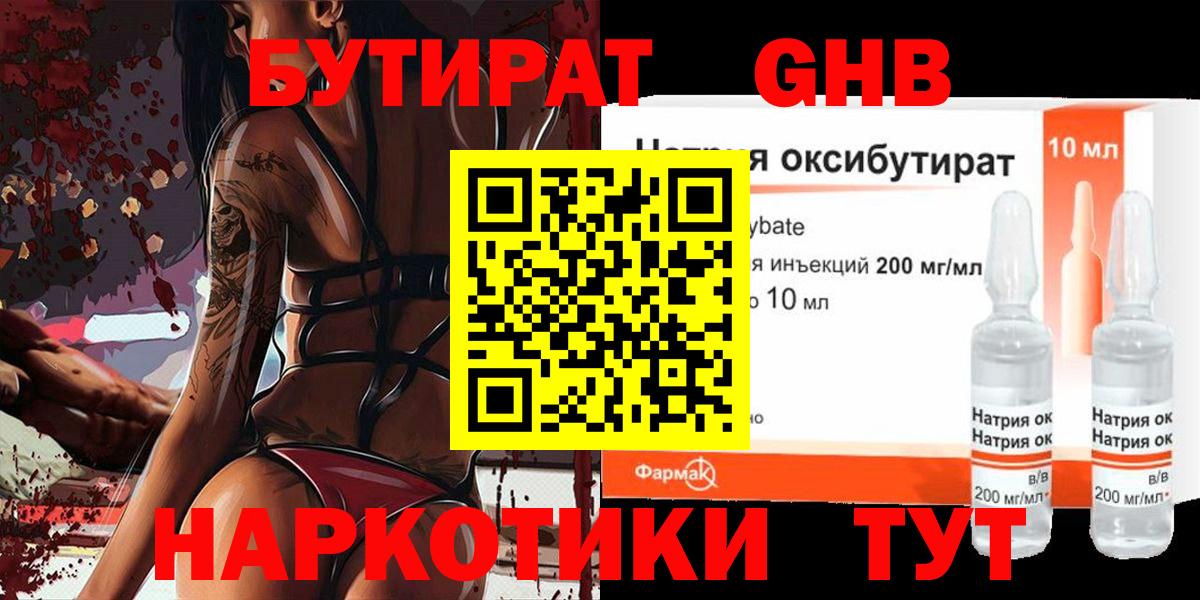 БУТИРАТ 1.4BDO Муравленко