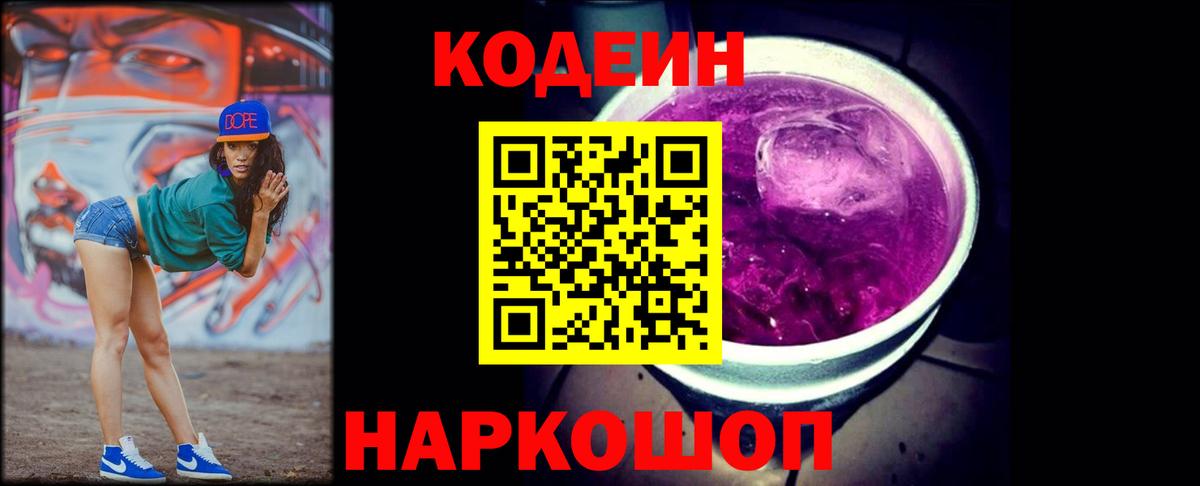 Кодеиновый сироп Lean напиток Lean (лин)  Вход с VPN  Муравленко 