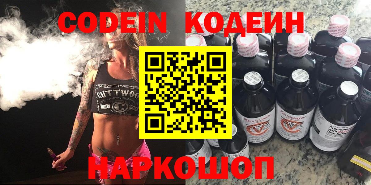 Кодеин Purple Drank Муравленко