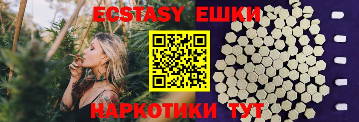 Экстази XTC  ЭКСТАЗИ 250 мг  Муравленко  Вход с VPN 