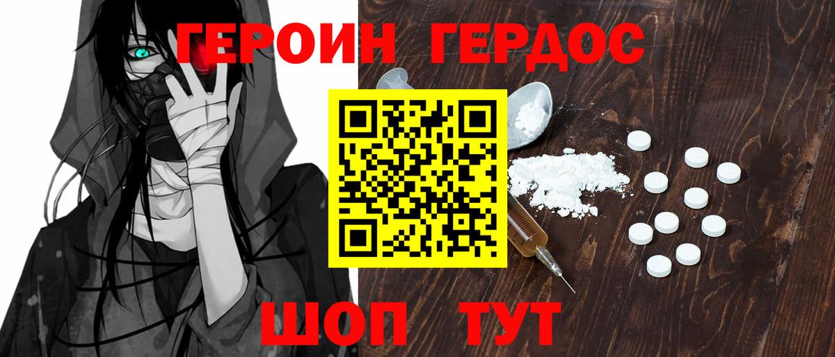 Героин герыч Муравленко