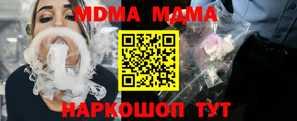 Муравленко  МДМА crystal  Вход с VPN  МДМА молли 