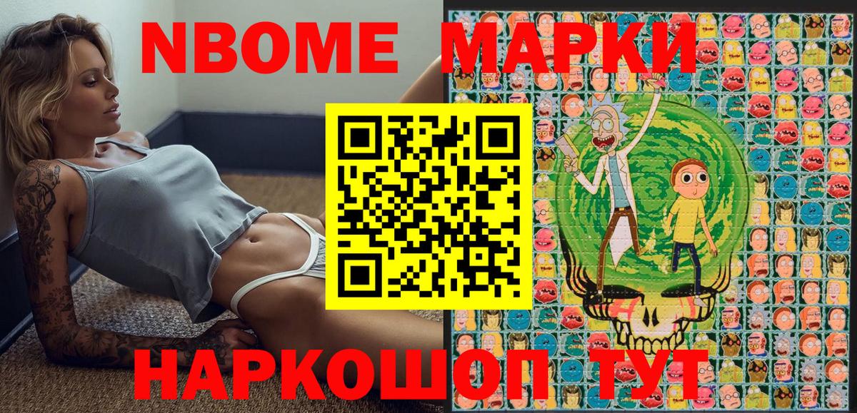 Марки N-bome 1500мкг  Вход с VPN  Муравленко 